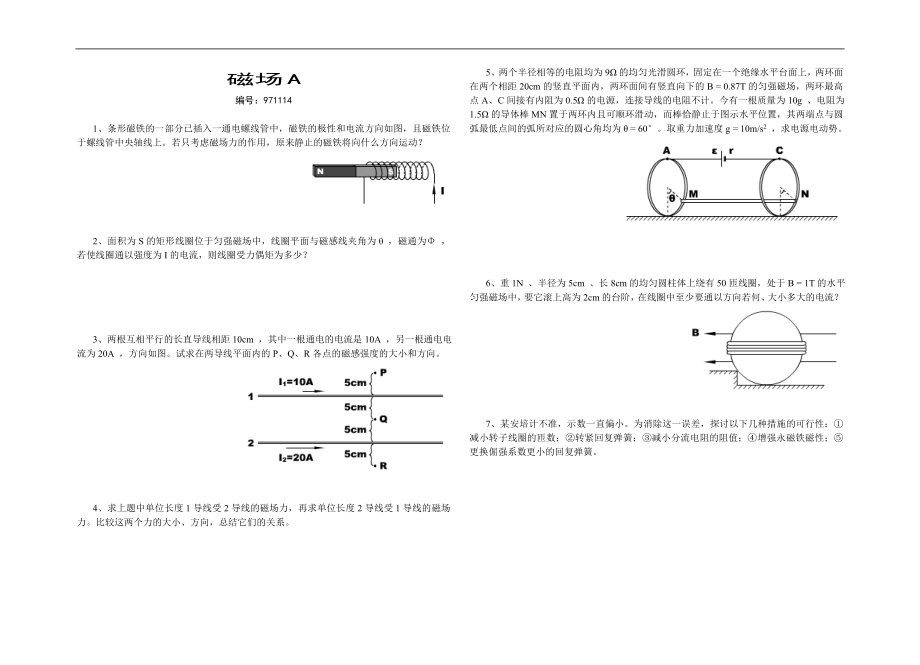 物理奥赛训练磁场A_第1页