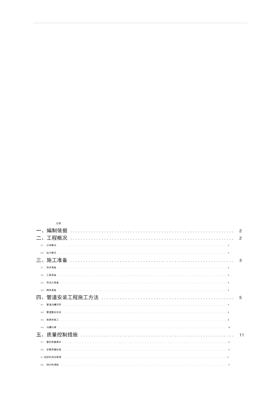 农村分散型污水处理管道施工方案_第1页