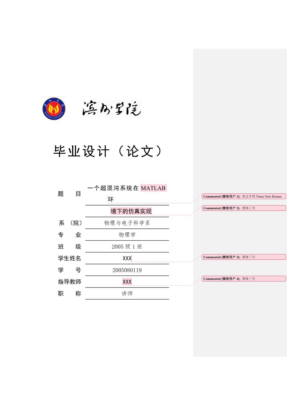 物理系 畢業(yè)論文模版_第1頁