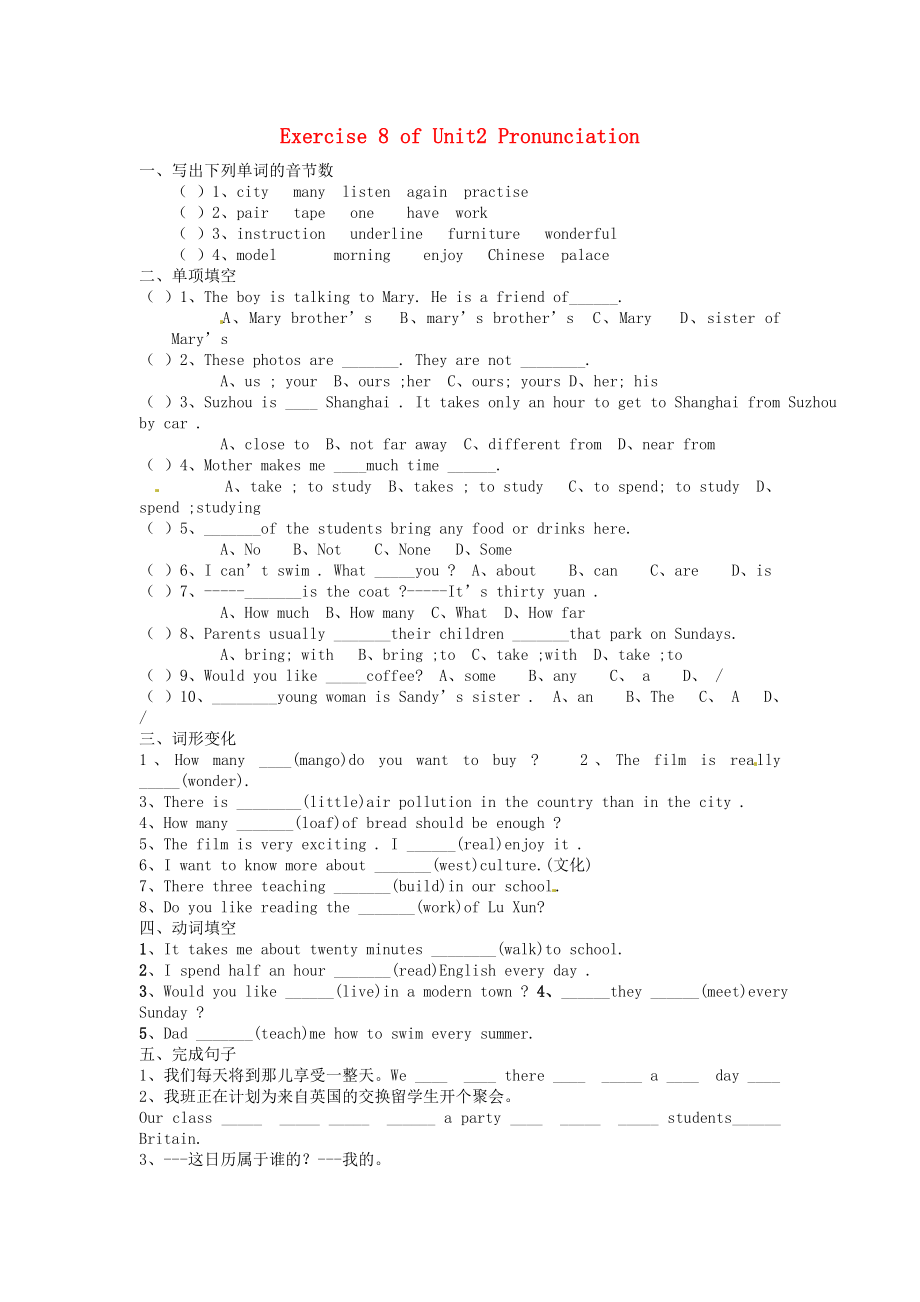 江苏省盐城市阜宁县明达初级中学七年级英语下册7BUnit2Pronunciation同步练习无答案牛津版_第1页