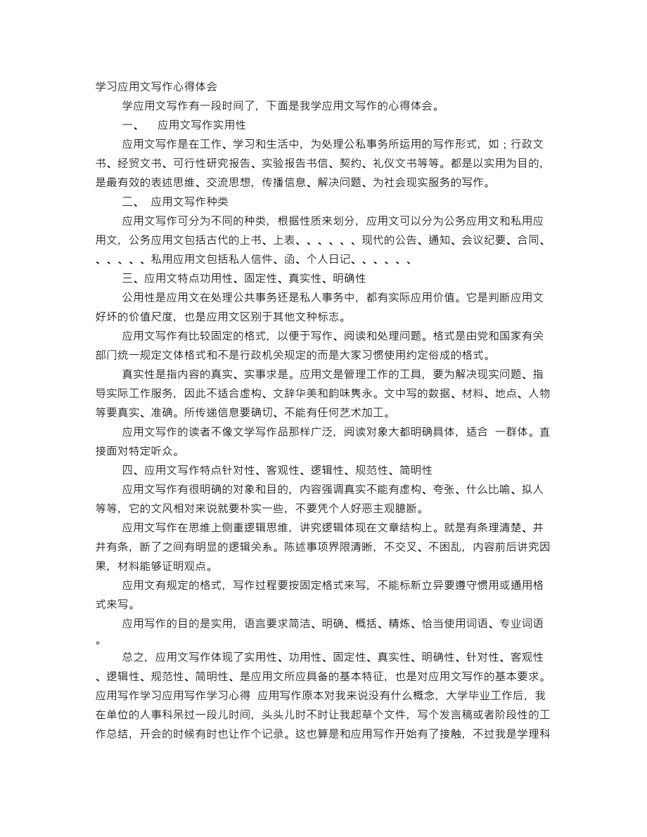 如何学习应用文写作_第1页