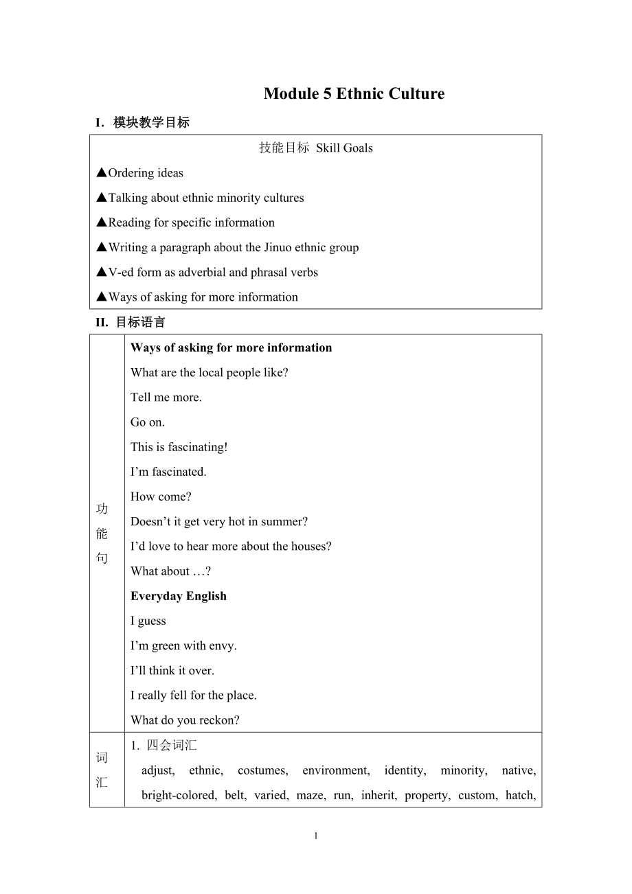 Module 5 Ethnic Culture教案_第1頁(yè)