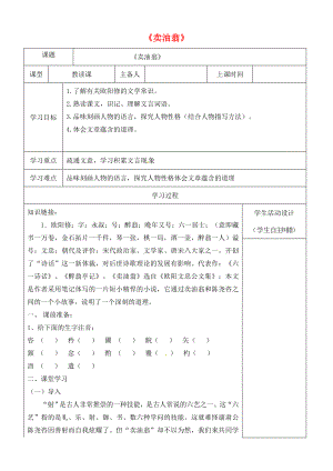 內(nèi)蒙古鄂爾多斯康巴什新區(qū)七年級語文下冊第三單元12賣油翁學(xué)案新人教版新人教版初中七年級下冊語文學(xué)案