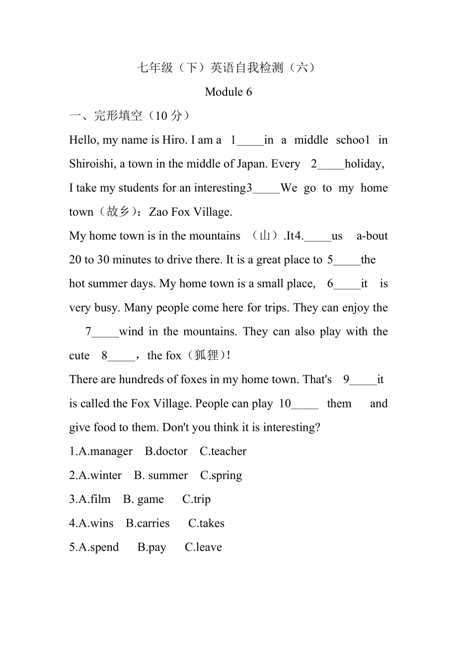 外研版七年級(jí)下冊(cè)英語(yǔ)Module 6 Around town模塊檢測(cè)題（無(wú)答案）_第1頁(yè)