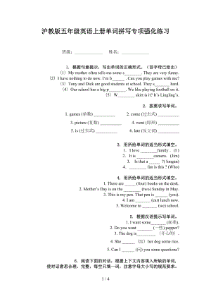 沪教版五年级英语上册单词拼写专项强化练习