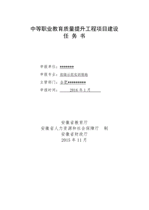 2安徽省中等职业教育质量提升工程项目建设任务书(数控)