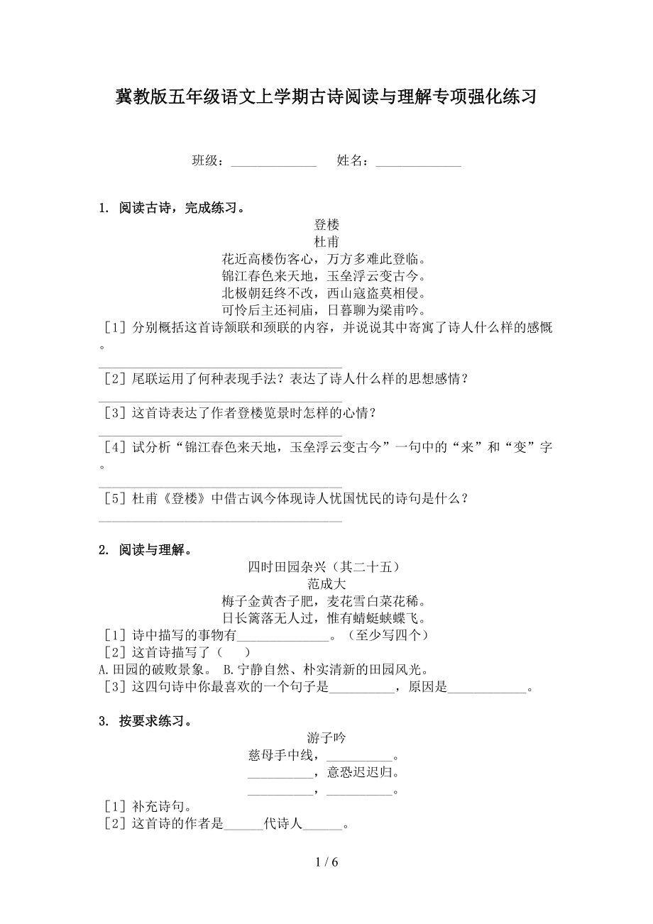 冀教版五年级语文上学期古诗阅读与理解专项强化练习_第1页