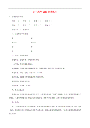 湖南省祁陽(yáng)縣浯溪鎮(zhèn)二中七年級(jí)語(yǔ)文下冊(cè) 第27課《斑羚飛渡》同步練習(xí) 新人教版