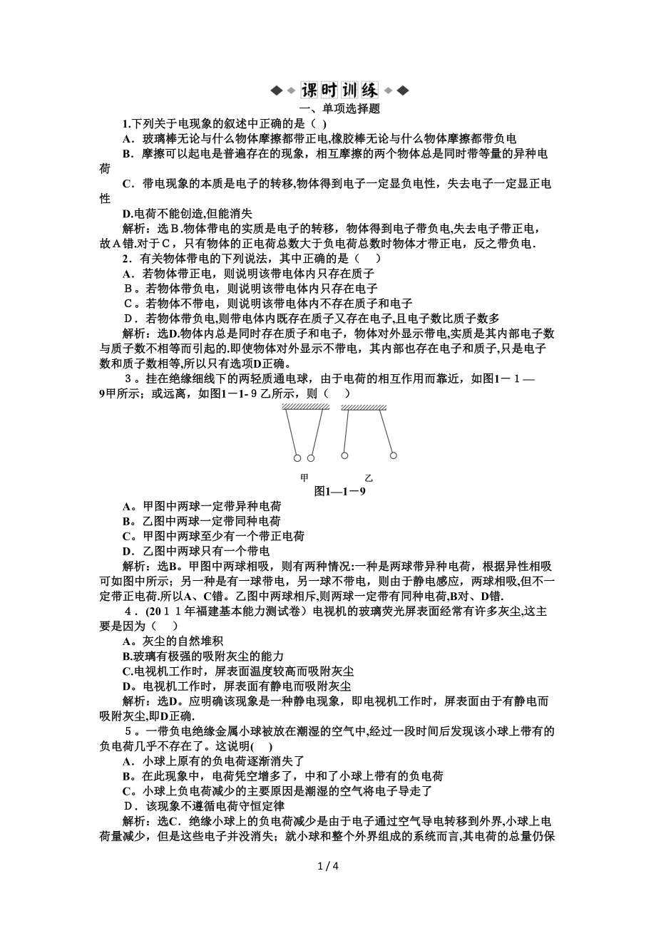 作業(yè)：第1節(jié) 靜電現(xiàn)象及其微觀解釋_第1頁