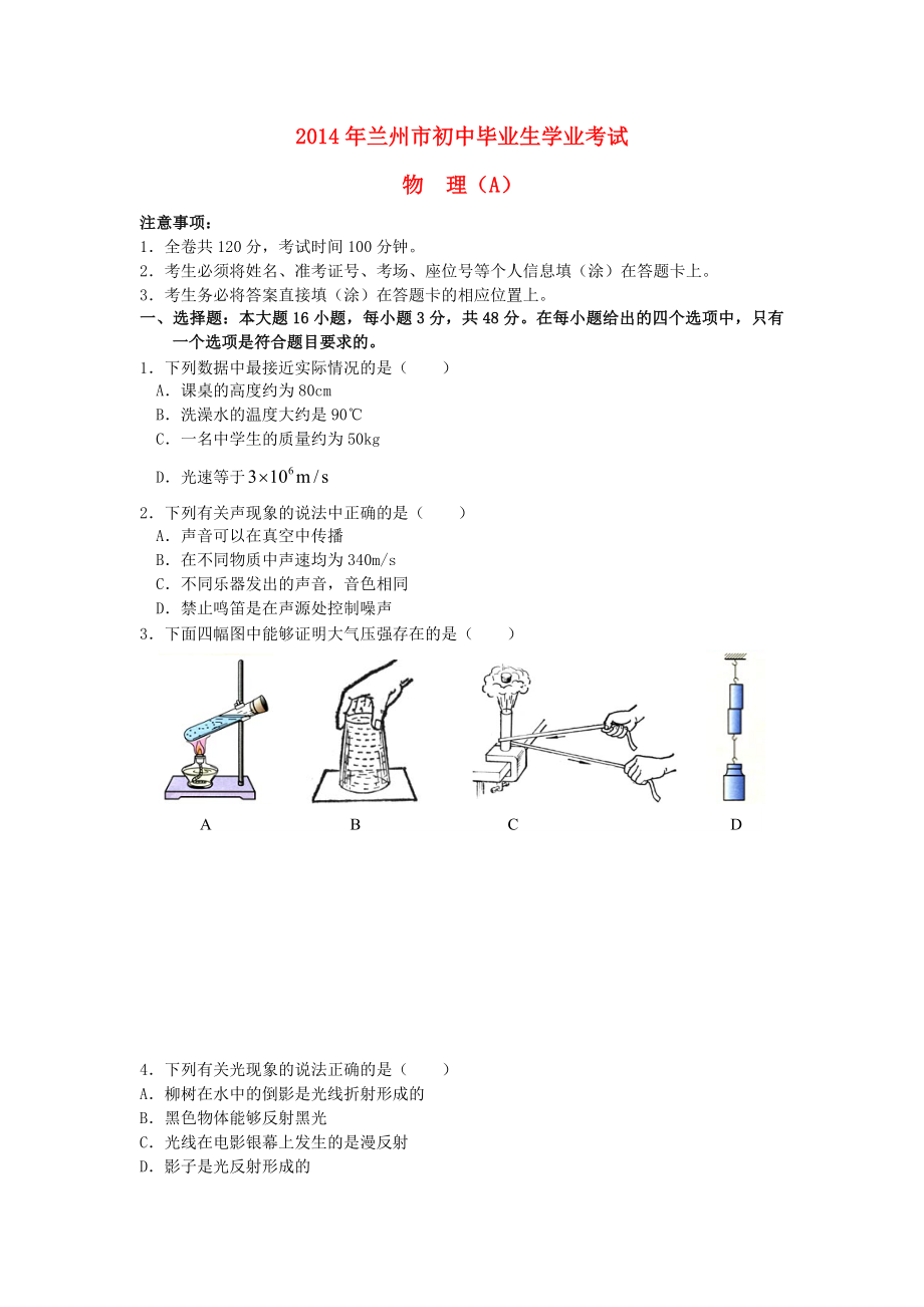 甘肃省兰州市中考物理真题试题含答案_第1页