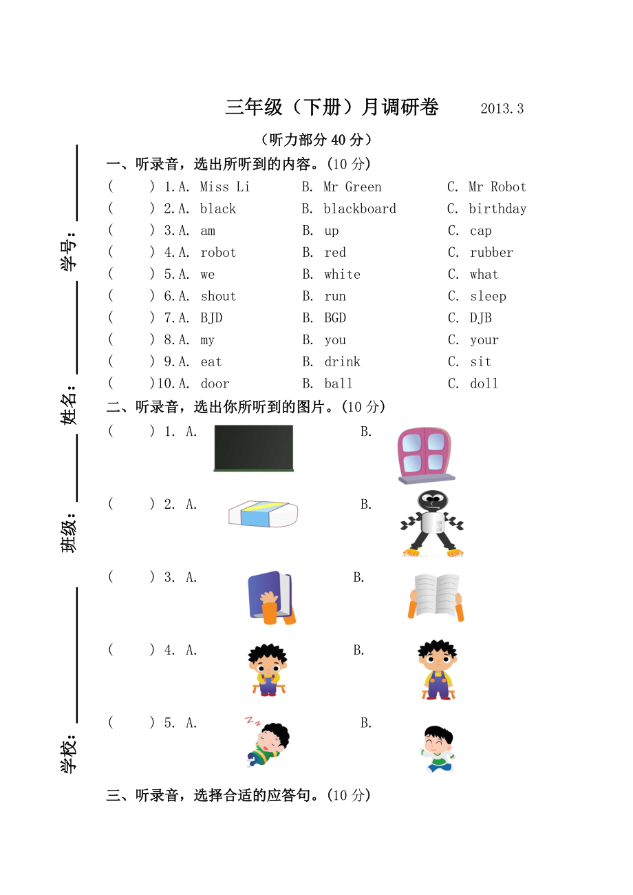 三年级下册月调研卷_第1页