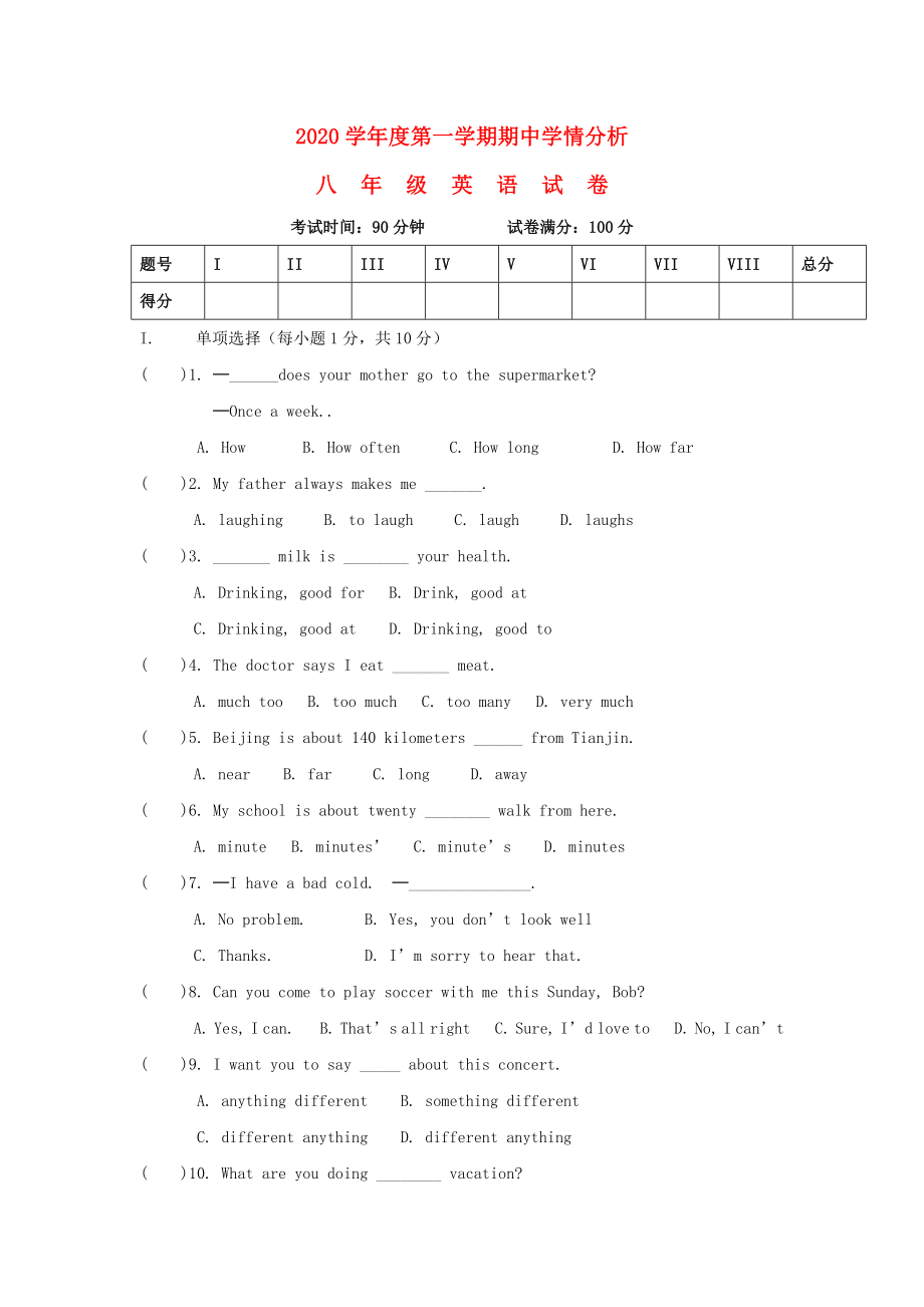 江苏省句容市八年级英语上学期期中试题无答案人教新目标版_第1页