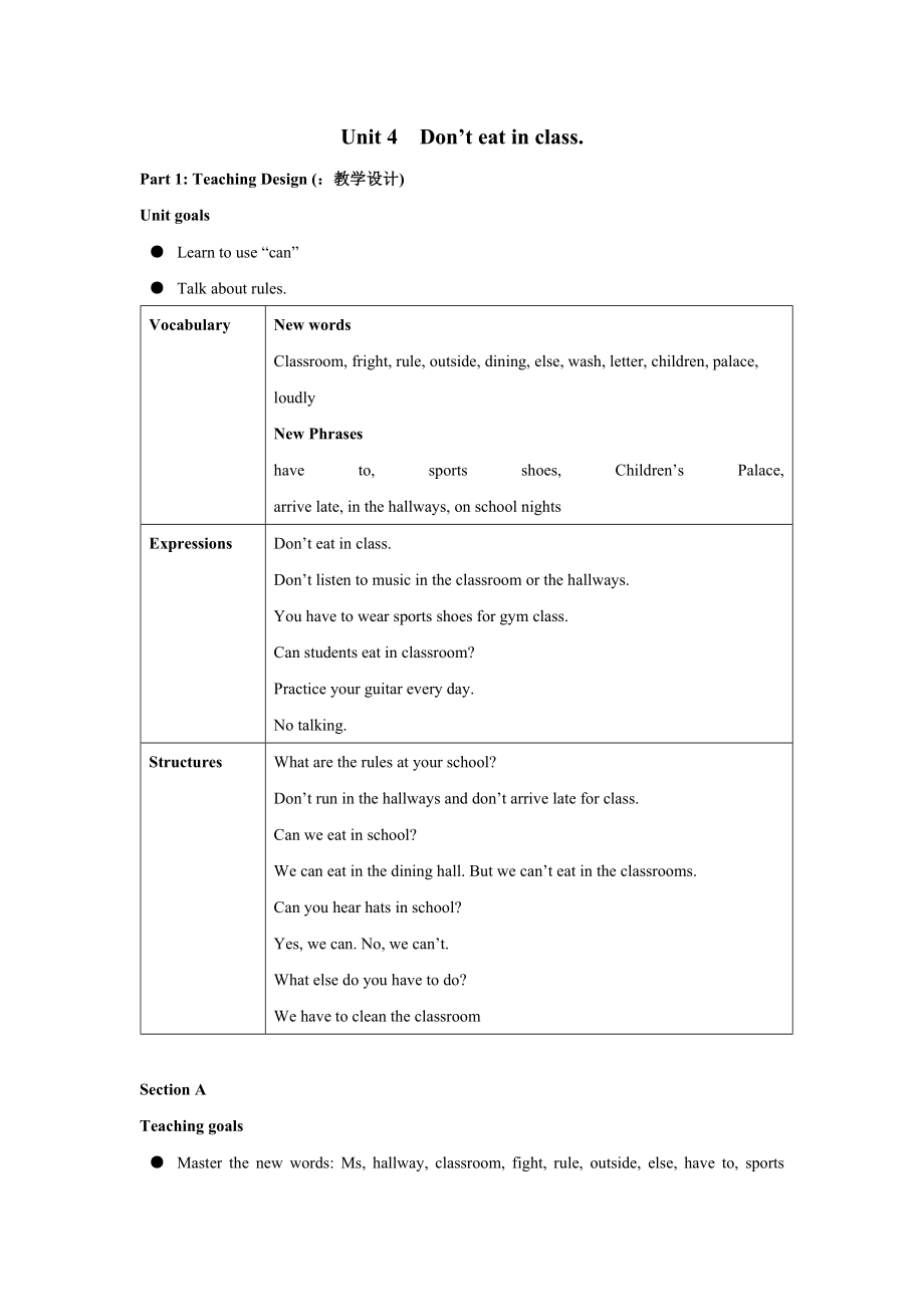 人教版英語(yǔ)七年級(jí)下冊(cè)Unit 4 Don't eat in class. Section B教案_第1頁(yè)