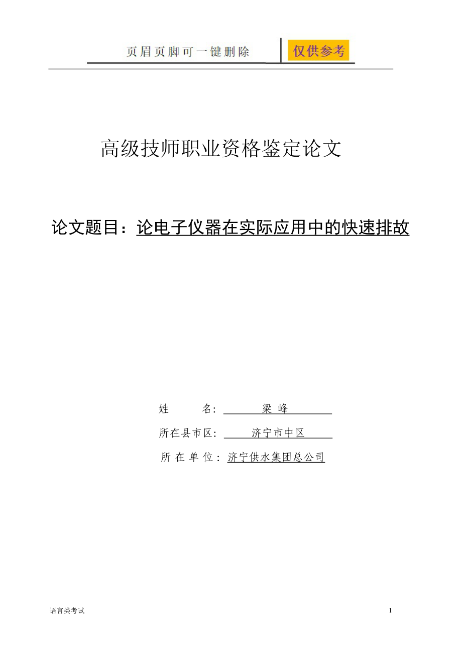 维修电工技师论文42956严选材料_第1页