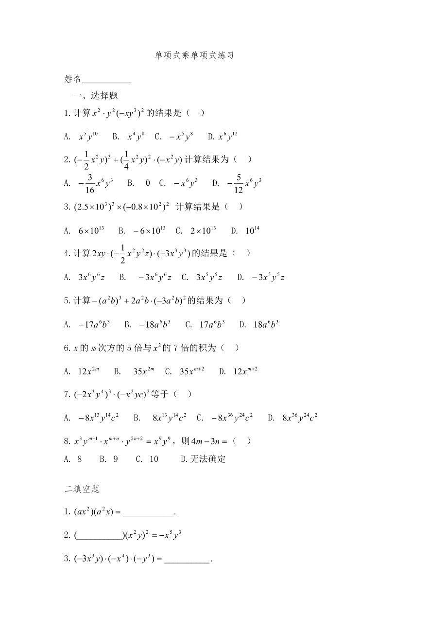 单项式乘单项式练习(2)_第1页