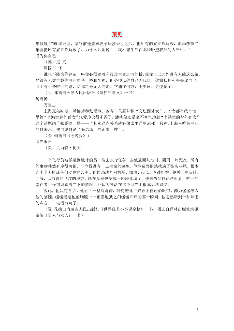 初中语文文摘生活预见_第1页