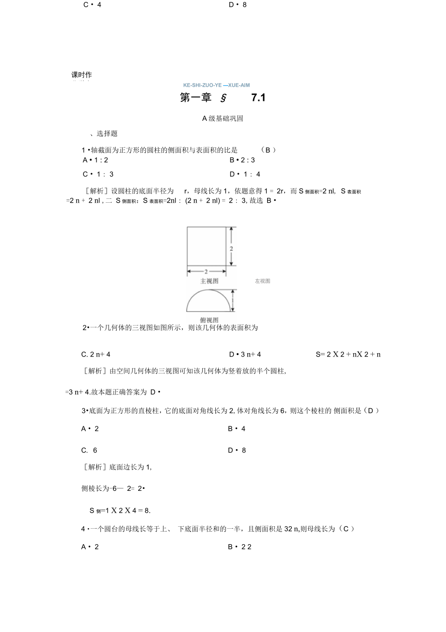 新课标高中数学北师大版必修2课时作业学案1.7.1_第1页