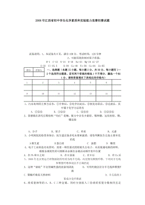 江西省初中学生化学素质和实验能力竞赛初赛试题