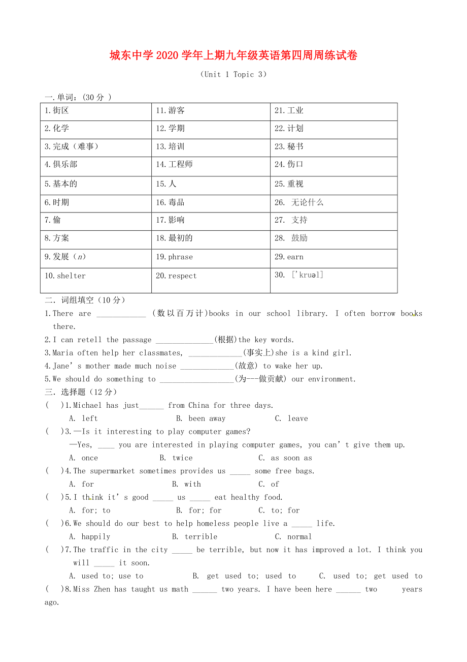 福建省宁化城东中学九年级英语上学期第4周周练试题无答案仁爱版_第1页