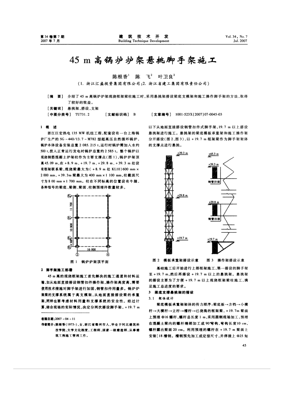 45m高锅炉炉架悬挑脚手架施工_第1页