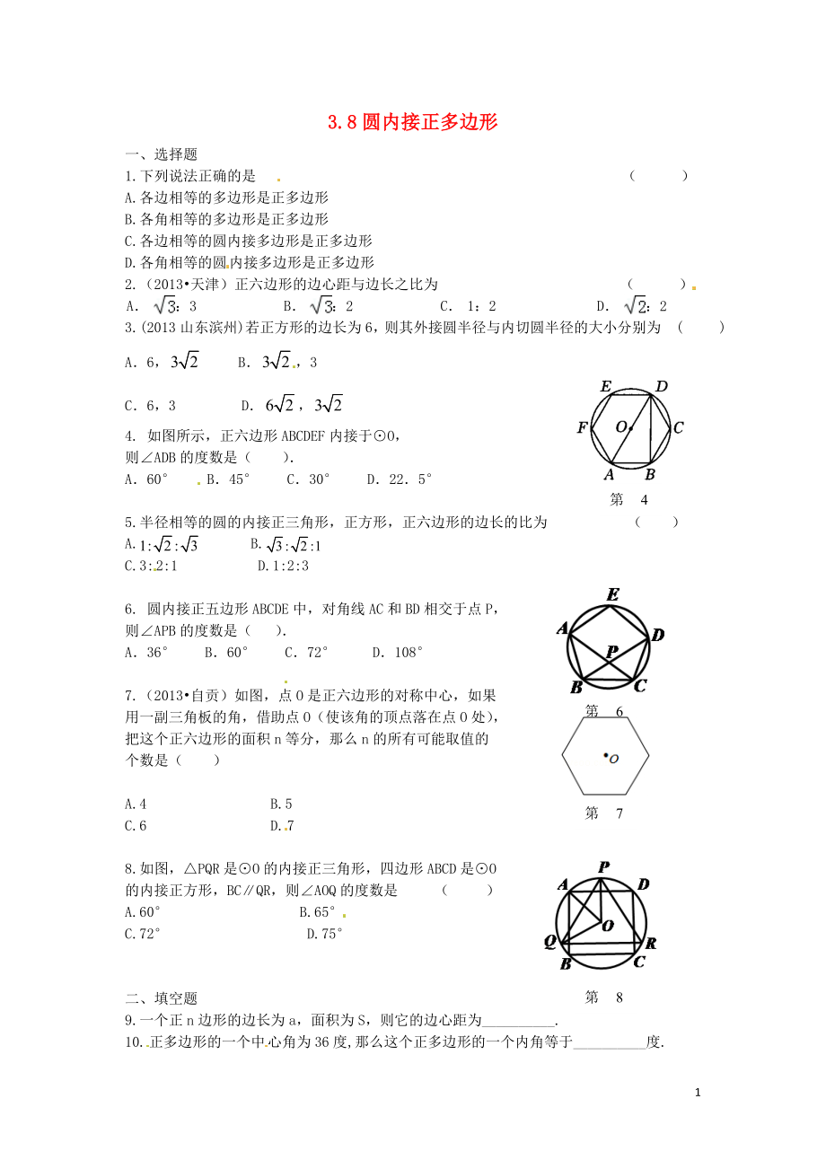 九年级数学下册3.8圆内接正多边形课时训练无答案新版北师大版_第1页