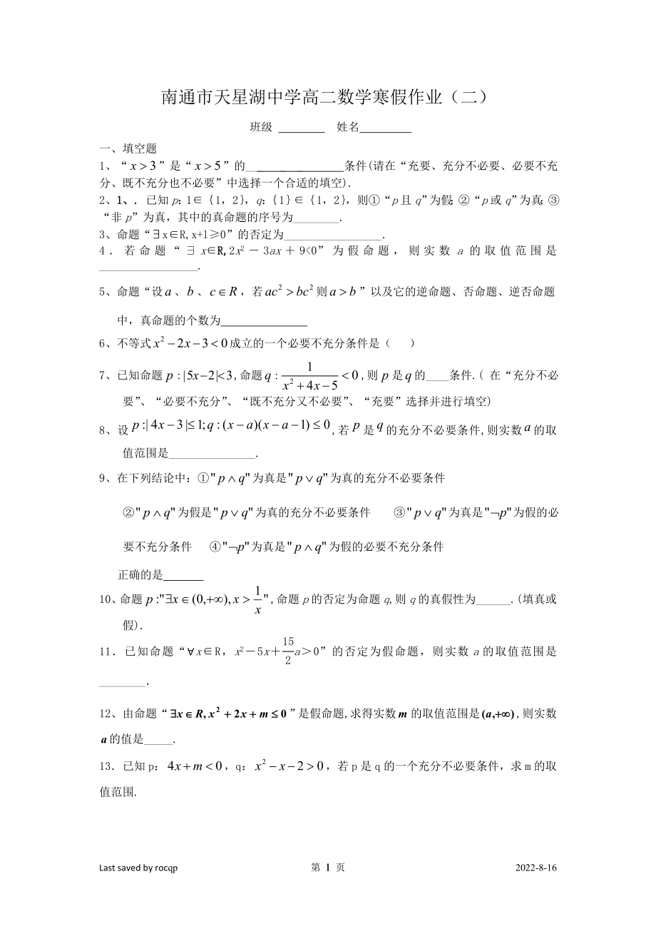 南通市天星湖中学高二数学寒假作业2_第1页