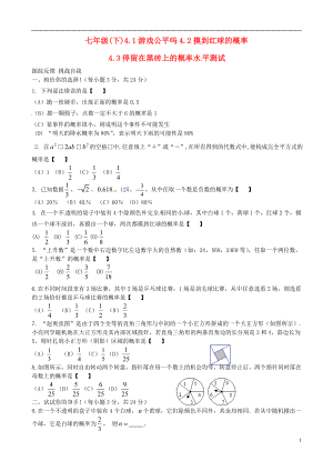 七年级数学下册 《第四章 概率》综合检测题(一)(2012新版)北师大版