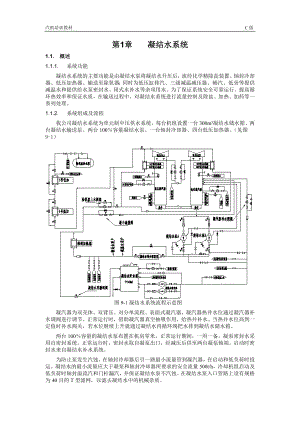 09第九章 凝結(jié)水系統(tǒng)