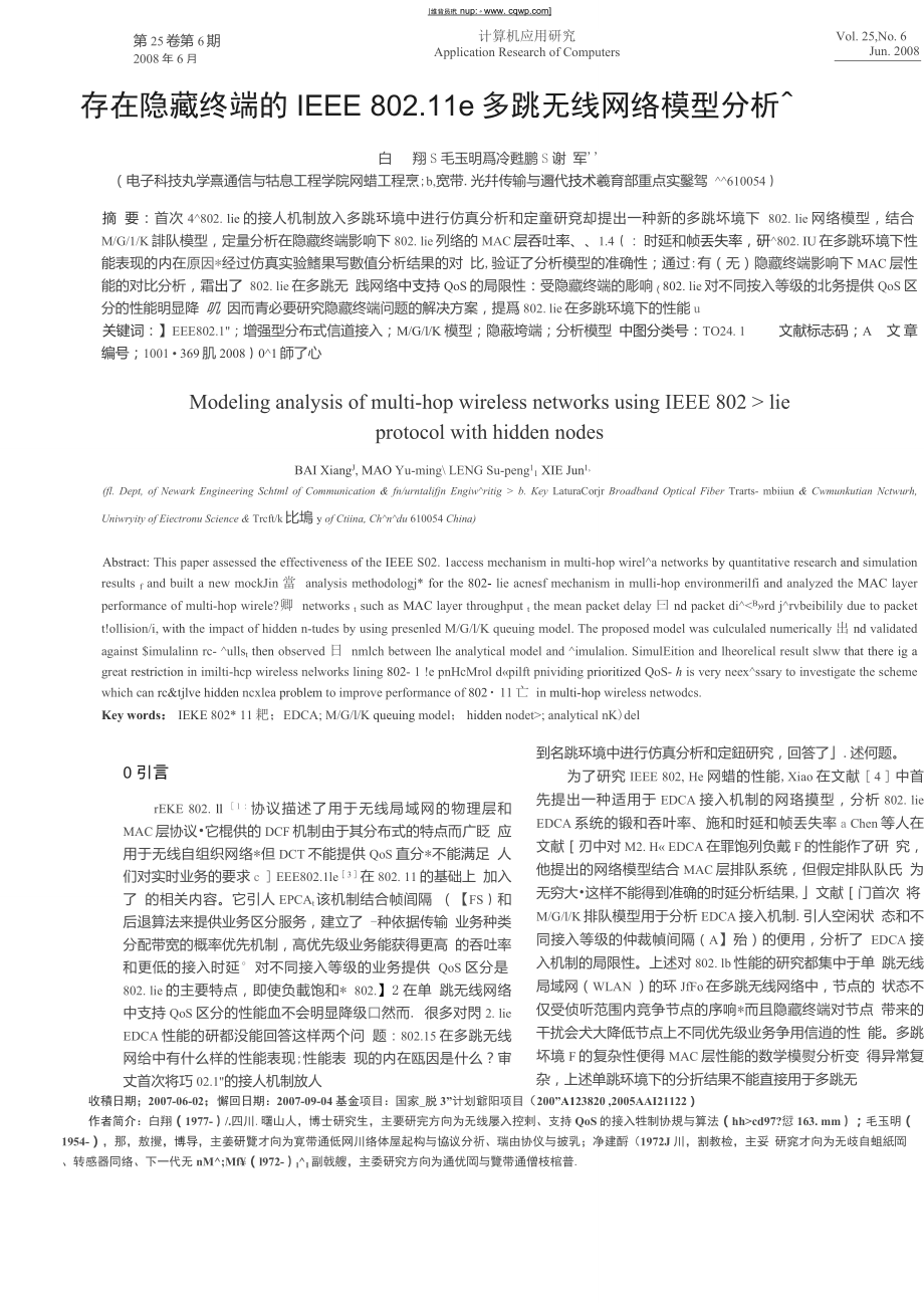 存在隐藏终端的IEEE802.11e多跳无线网络模型分析_第1页