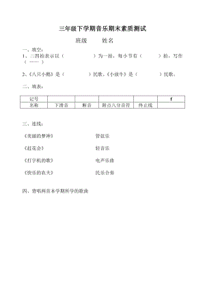 三年級(jí)音樂