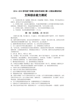 遼寧朝陽市三校協作體2015屆高三下學期第一次聯合模擬考試 文綜歷史 Word版含答案