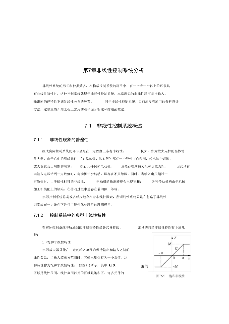 第七章非线性控制系统分析_第1页