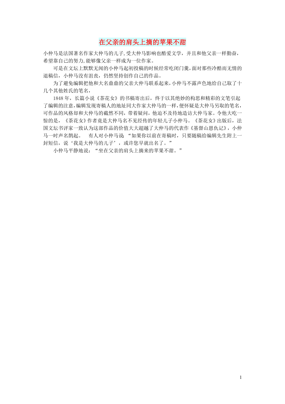 初中语文文摘历史在父亲的肩头上摘的苹果不甜_第1页