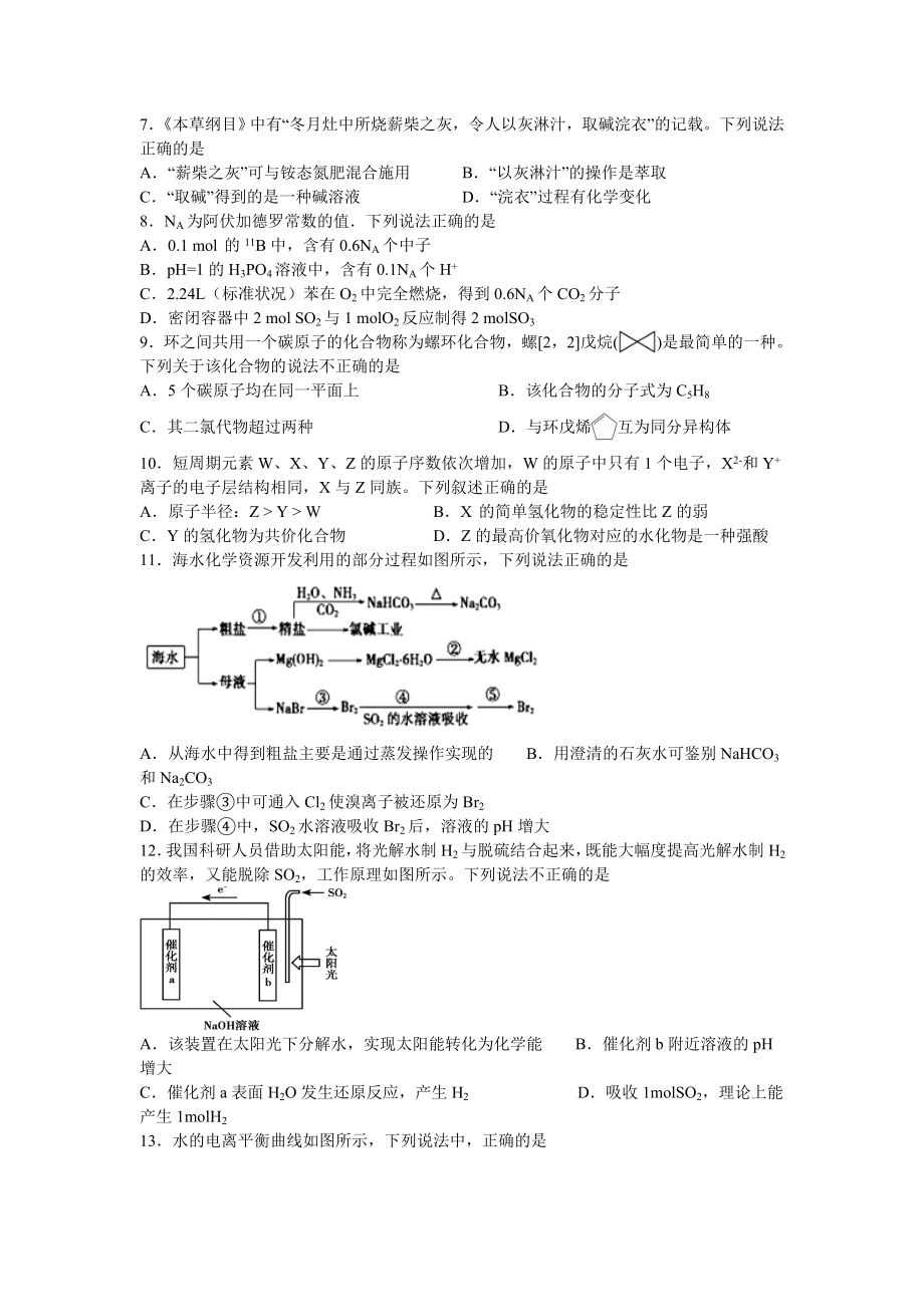 四川省宜宾市叙州区第二中学校高三三诊模拟考试理综化学试题2_第1页