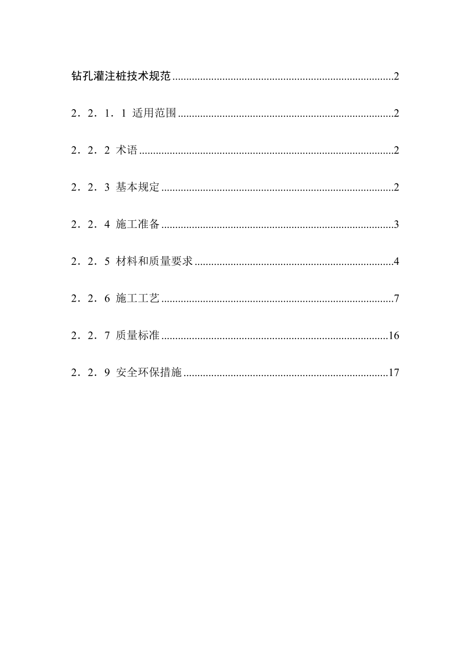 钻孔灌注桩技术规范_第1页