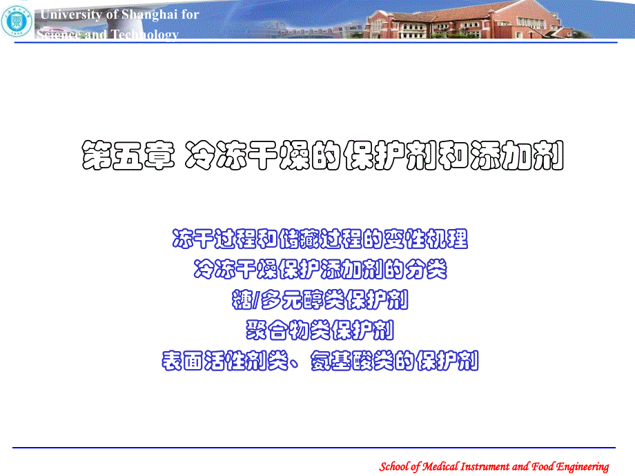 冷冻干燥的保护剂和添加剂85_第1页