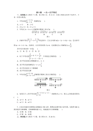 华东师大版七年级数学下册单元测试题第八章-一元一次不等式