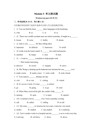 外研版英語八年級下冊Module 5 單元測試題 含答案