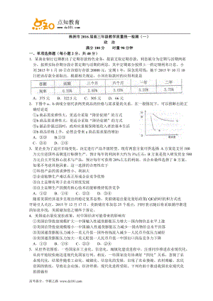 湖南省株洲市2016屆高三上學(xué)期教學(xué)質(zhì)量統(tǒng)一檢測(cè)(一)政治(Word版)