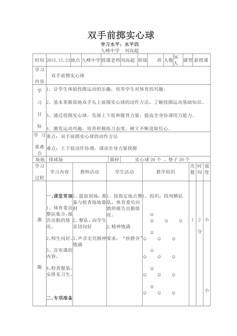周至县九峰中学体育刘高超_第1页