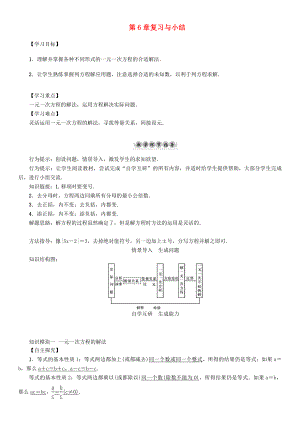 七年级数学下册6一元一次方程复习与小结学案新版华东师大版新版华东师大版初中七年级下册数学学案