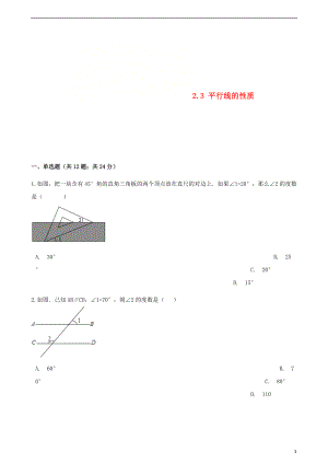 七年级数学下册第二章相交线与平行线2.3平行线的性质同步测试新版北师大版0531332
