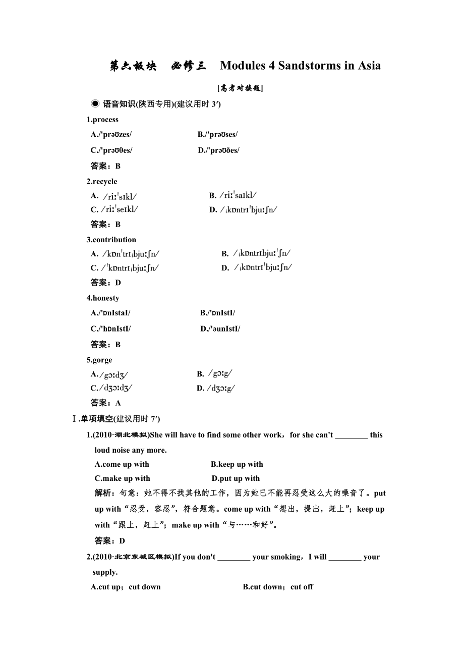 第六板塊必修三Modules 4 Sandstorms in Asia_第1頁(yè)