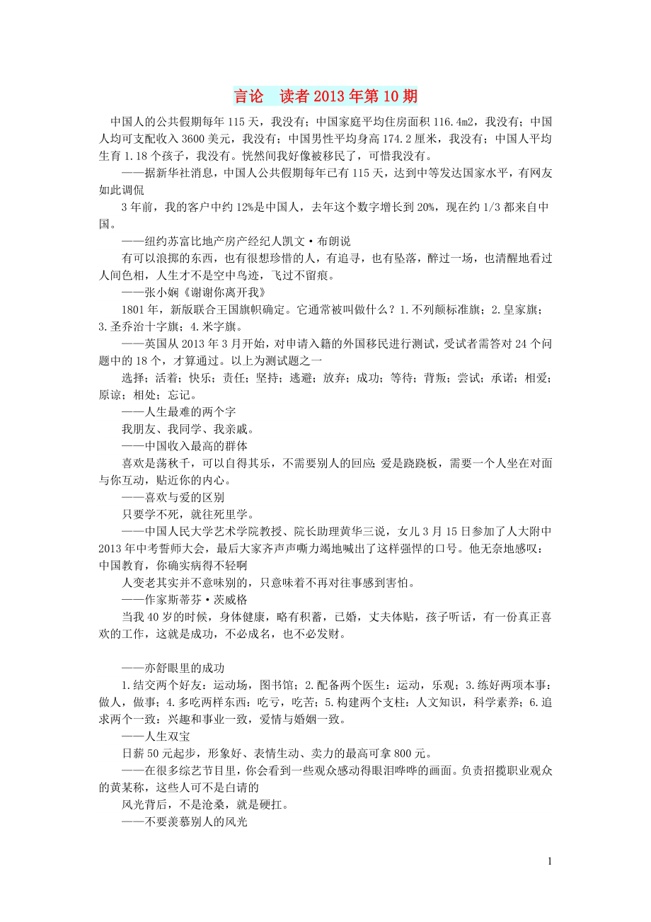 初中语文文摘生活言论读者2013年第10期_第1页