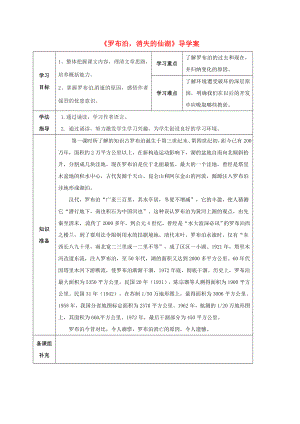 甘肅省定西市八年級語文下冊第三單元12羅布泊消失的仙湖導(dǎo)學(xué)案2新版新人教版新版新人教版初中八年級下冊語文學(xué)案