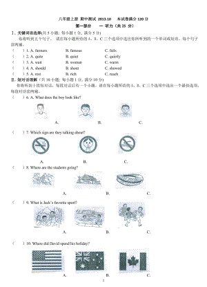 八年级英语上册期中考试(附听力原文及答案)---修订版