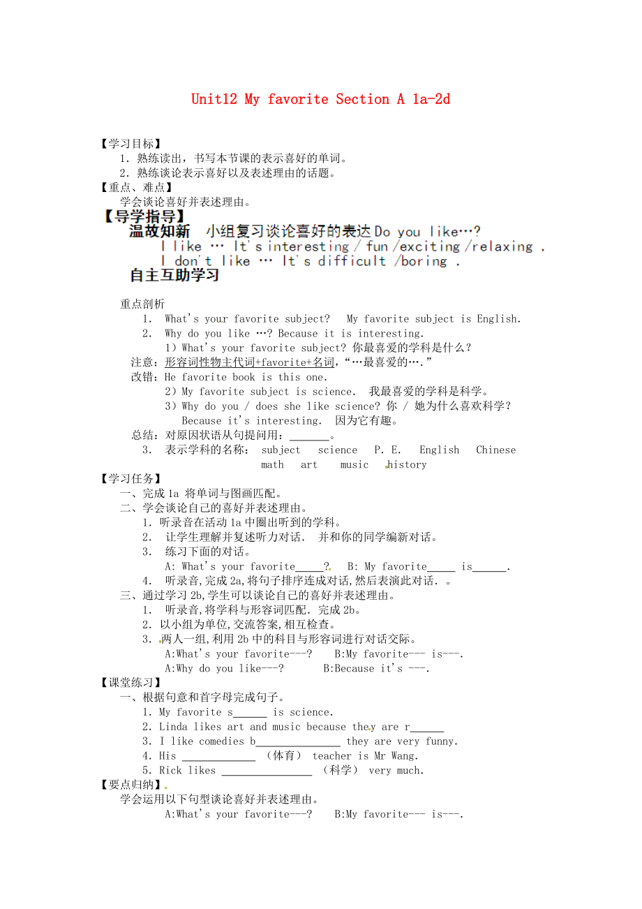 湖北省鄂州市吴都中学七年级英语上册Unit12MyfavoriteSectionA1a2d讲学稿无答案人教新目标版_第1页