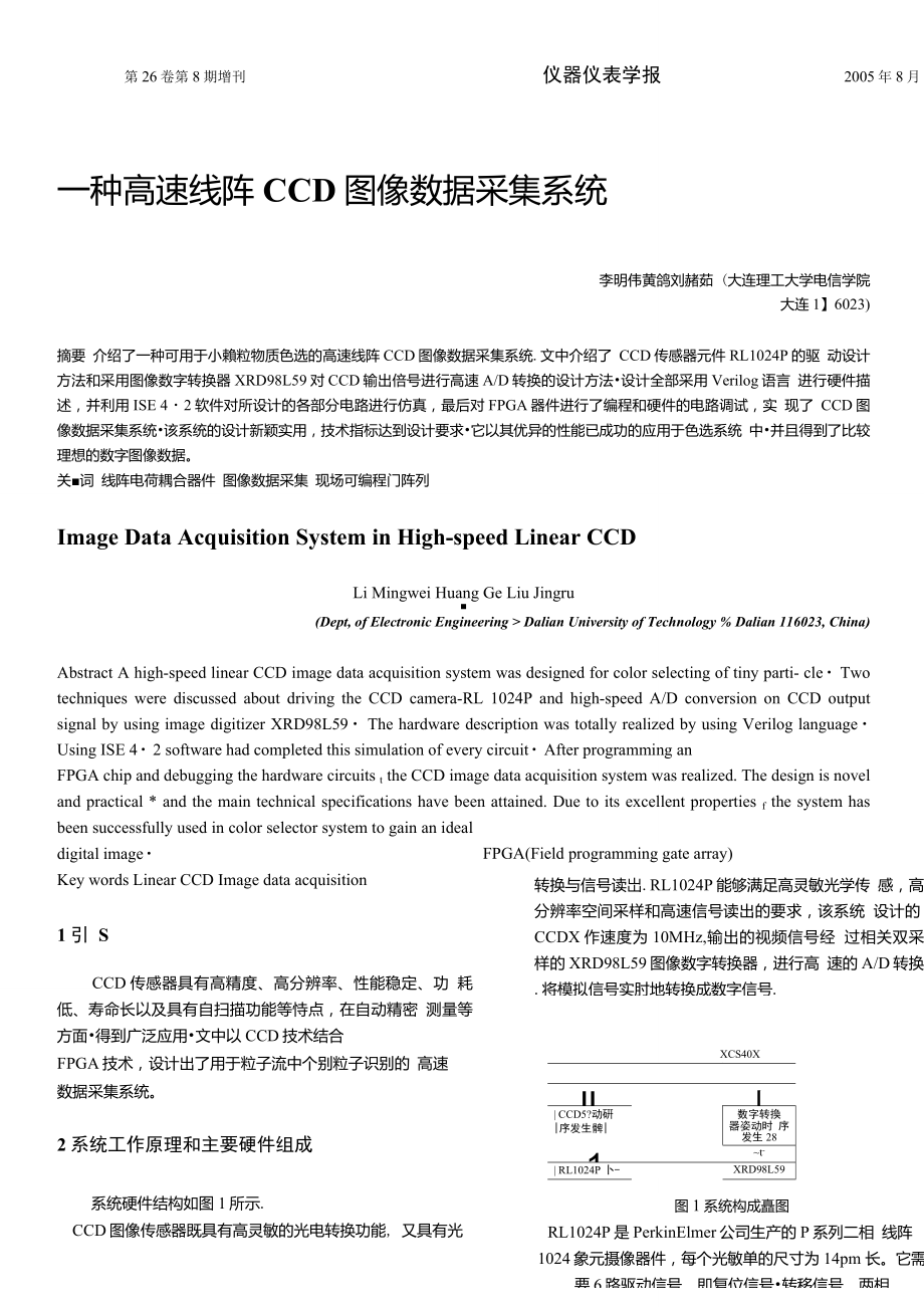 一种高速线阵CCD图像数据采集系统_第1页