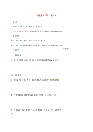 湖北省武漢市八年級語文上冊第二單元6海思第2課時導(dǎo)學(xué)提綱鄂教版鄂教版初中八年級上冊語文學(xué)案