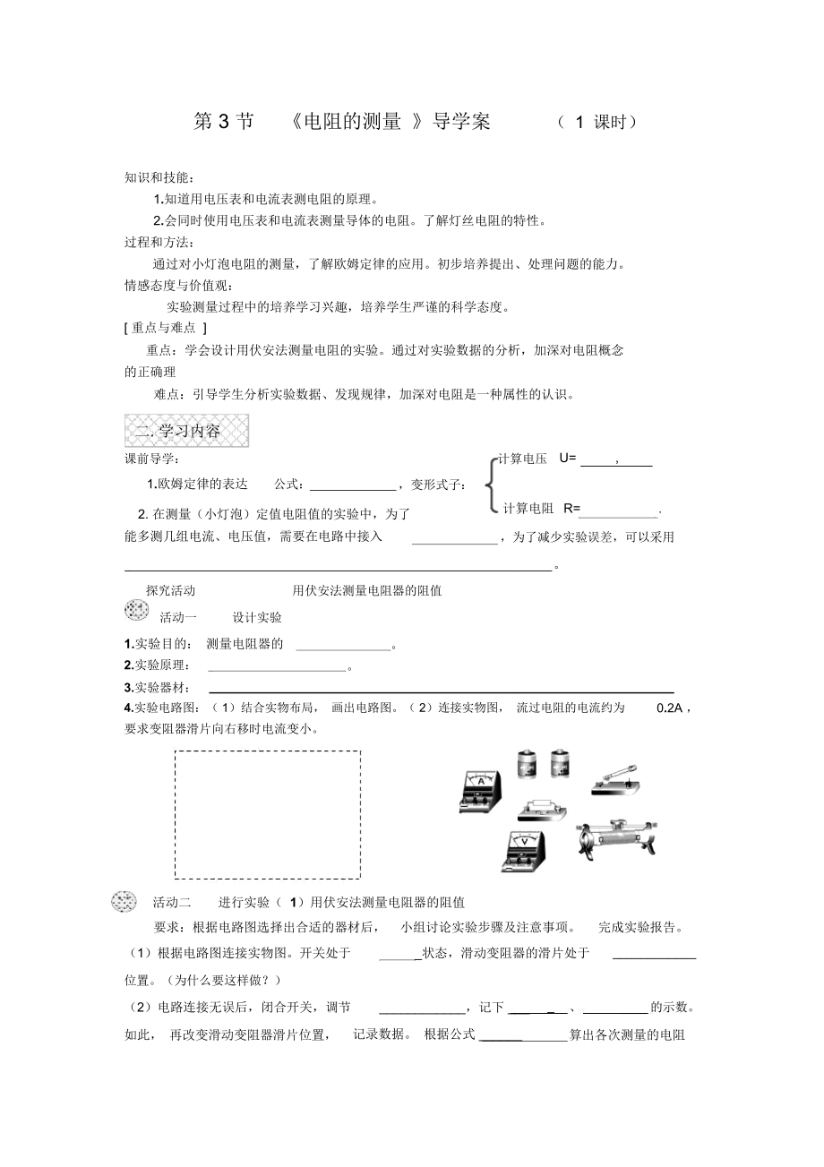 电阻的测量学生分组实验3_第1页